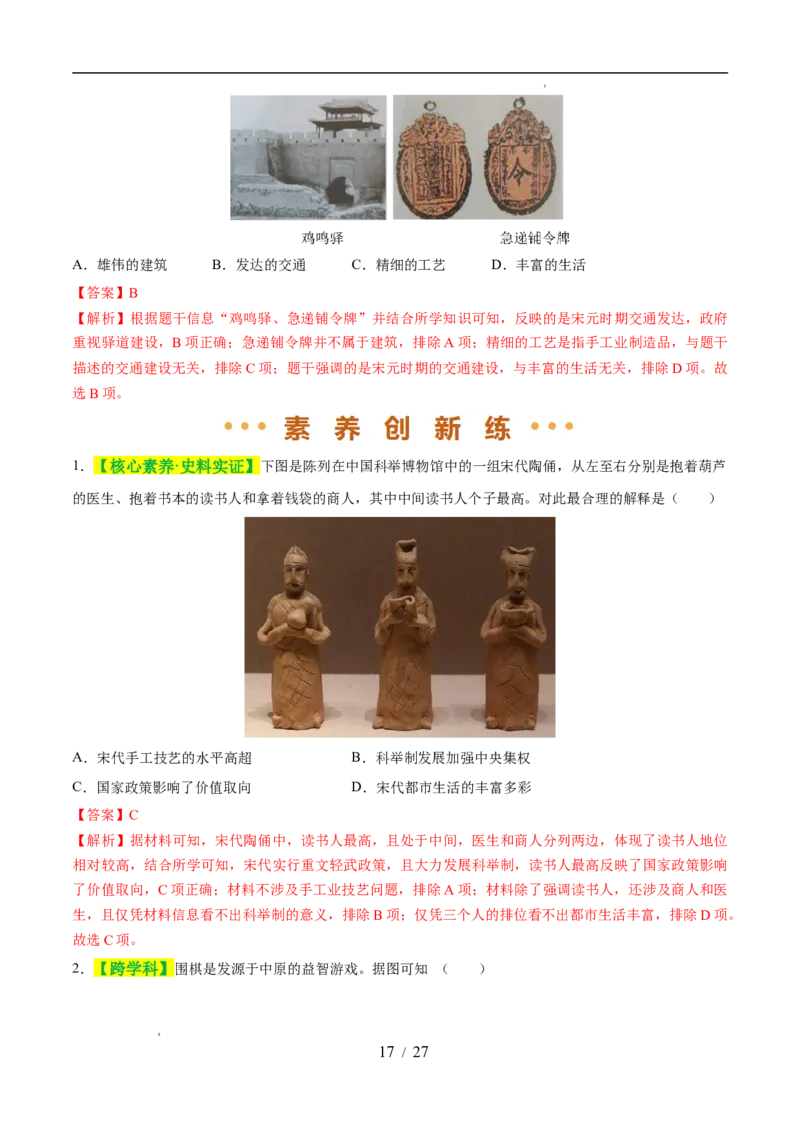 专题06辽宋夏金元时期：民族关系发展和社会变化（练习）（解析版）_中考历史资料合集_2026中考历史一轮复习课件_一轮练习