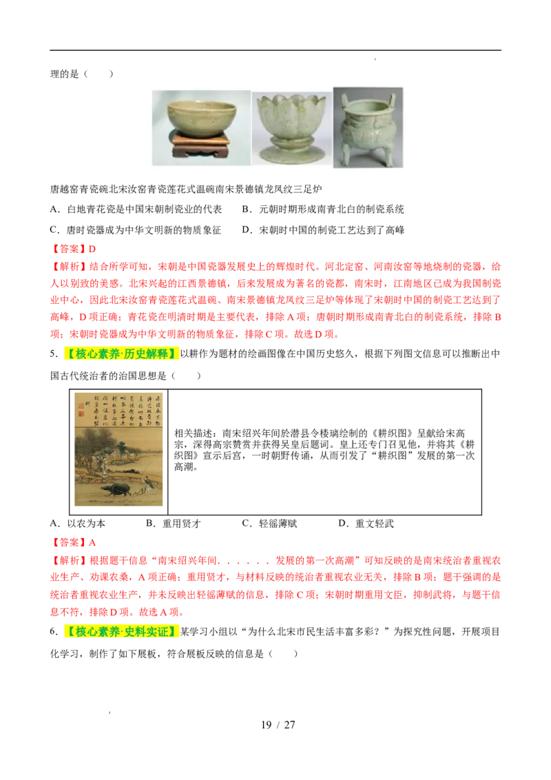 专题06辽宋夏金元时期：民族关系发展和社会变化（练习）（解析版）_中考历史资料合集_2026中考历史一轮复习课件_一轮练习