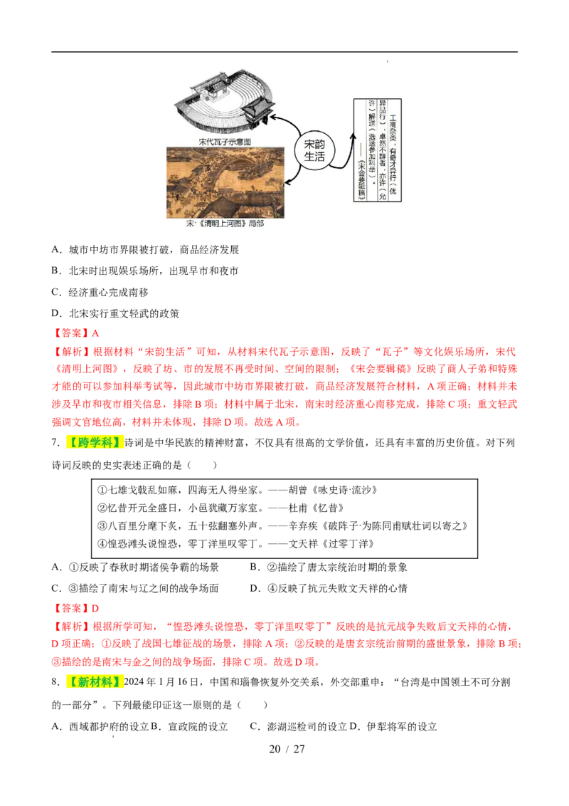 专题06辽宋夏金元时期：民族关系发展和社会变化（练习）（解析版）_中考历史资料合集_2026中考历史一轮复习课件_一轮练习