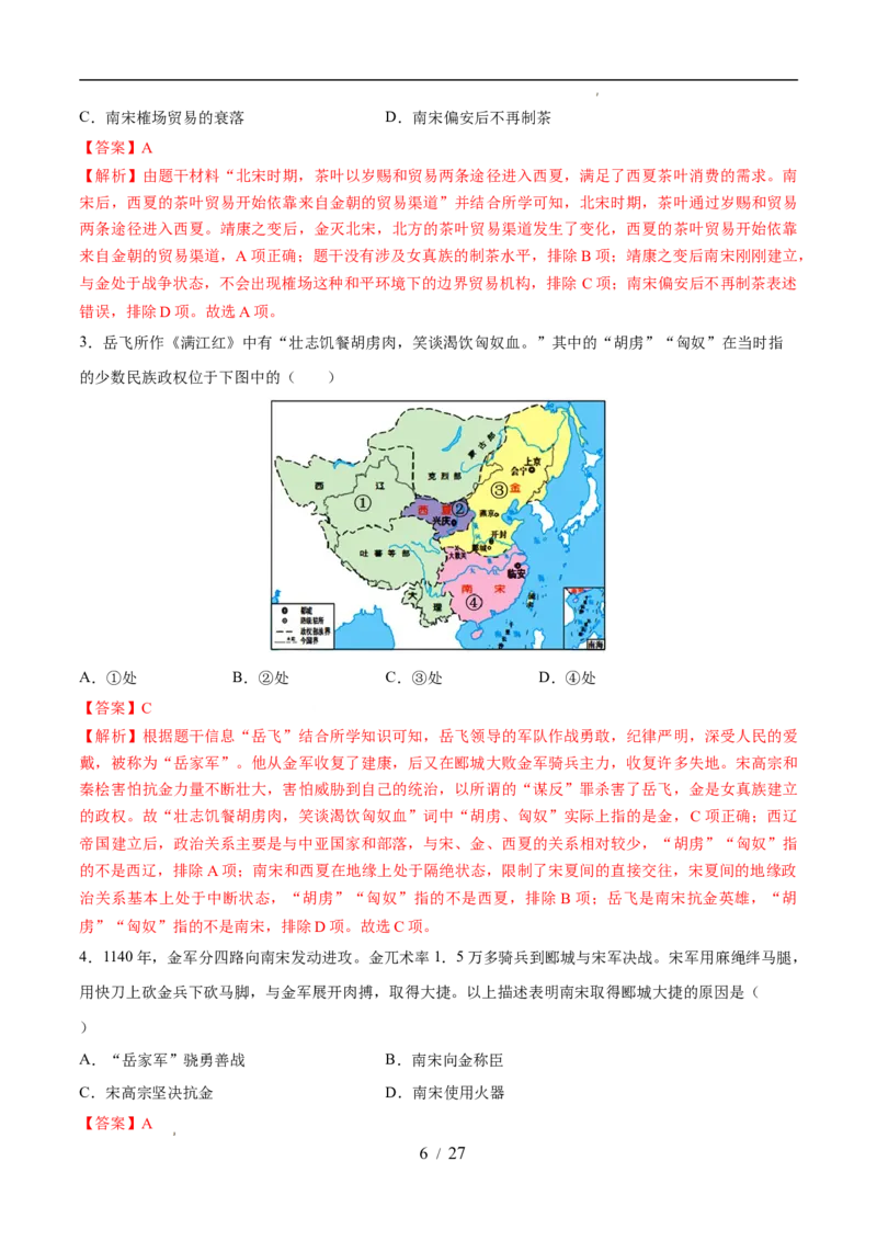 专题06辽宋夏金元时期：民族关系发展和社会变化（练习）（解析版）_中考历史资料合集_2026中考历史一轮复习课件_一轮练习