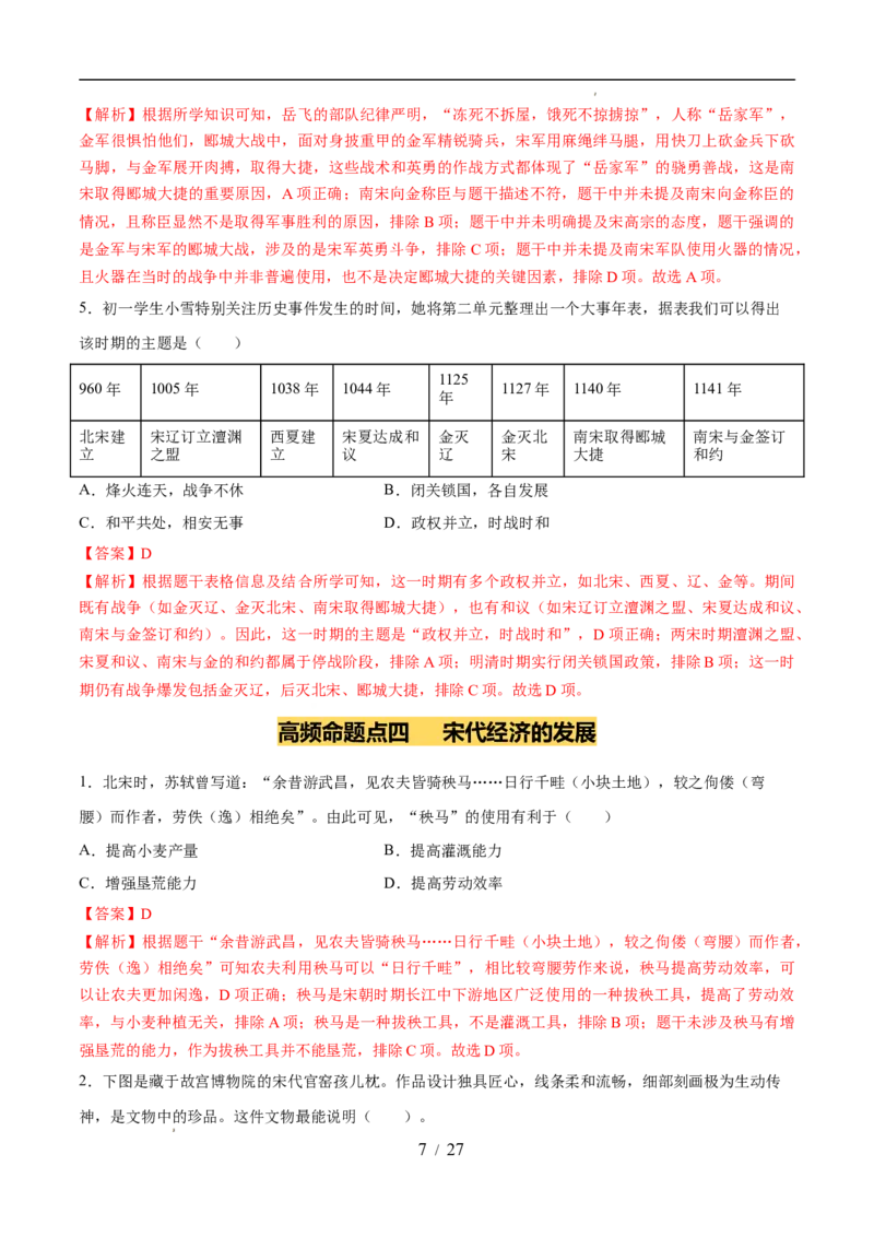 专题06辽宋夏金元时期：民族关系发展和社会变化（练习）（解析版）_中考历史资料合集_2026中考历史一轮复习课件_一轮练习