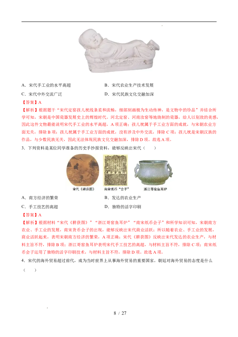 专题06辽宋夏金元时期：民族关系发展和社会变化（练习）（解析版）_中考历史资料合集_2026中考历史一轮复习课件_一轮练习