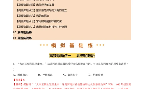 专题06辽宋夏金元时期：民族关系发展和社会变化（练习）（解析版）_中考历史资料合集_2026中考历史一轮复习课件_一轮练习
