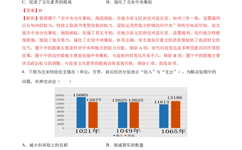 专题06辽宋夏金元时期：民族关系发展和社会变化（练习）（解析版）_中考历史资料合集_2026中考历史一轮复习课件_一轮练习