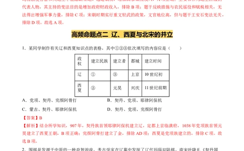 专题06辽宋夏金元时期：民族关系发展和社会变化（练习）（解析版）_中考历史资料合集_2026中考历史一轮复习课件_一轮练习