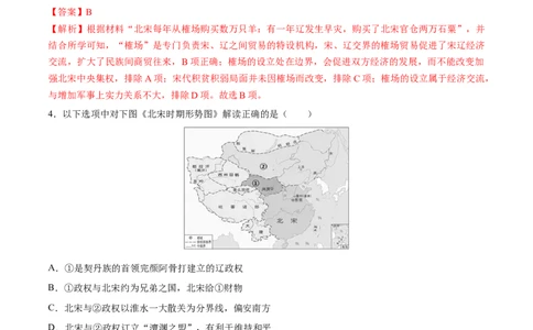 专题06辽宋夏金元时期：民族关系发展和社会变化（练习）（解析版）_中考历史资料合集_2026中考历史一轮复习课件_一轮练习