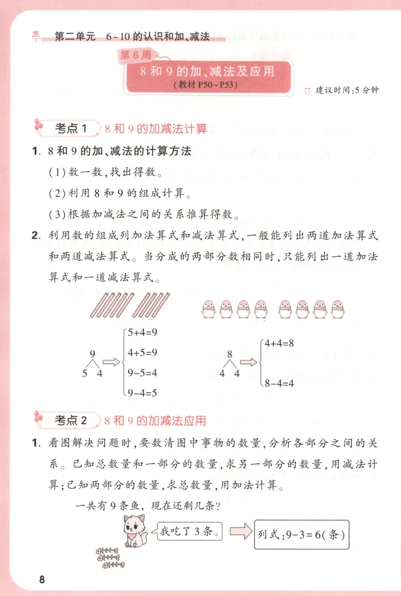 25秋《周末小测卷》1年级上册数学人教版周末复习清单_周末预测小卷_2026《一本&bull;周末小测卷》（1-6年级下）（数学）（人教版）_赠送：2026小白鸥周末小测卷数学1-6年级上册