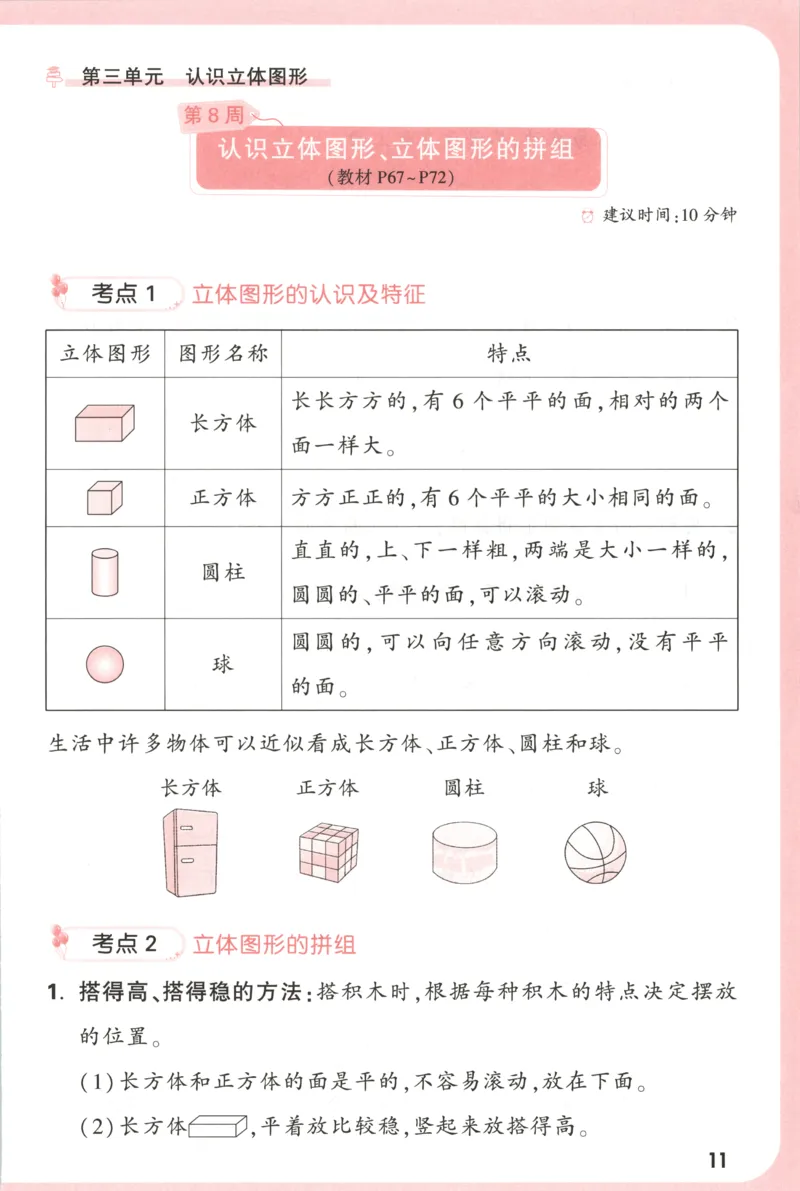 25秋《周末小测卷》1年级上册数学人教版周末复习清单_周末预测小卷_2026《一本&bull;周末小测卷》（1-6年级下）（数学）（人教版）_赠送：2026小白鸥周末小测卷数学1-6年级上册