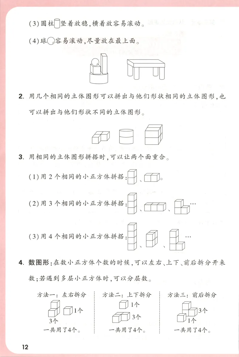 25秋《周末小测卷》1年级上册数学人教版周末复习清单_周末预测小卷_2026《一本&bull;周末小测卷》（1-6年级下）（数学）（人教版）_赠送：2026小白鸥周末小测卷数学1-6年级上册