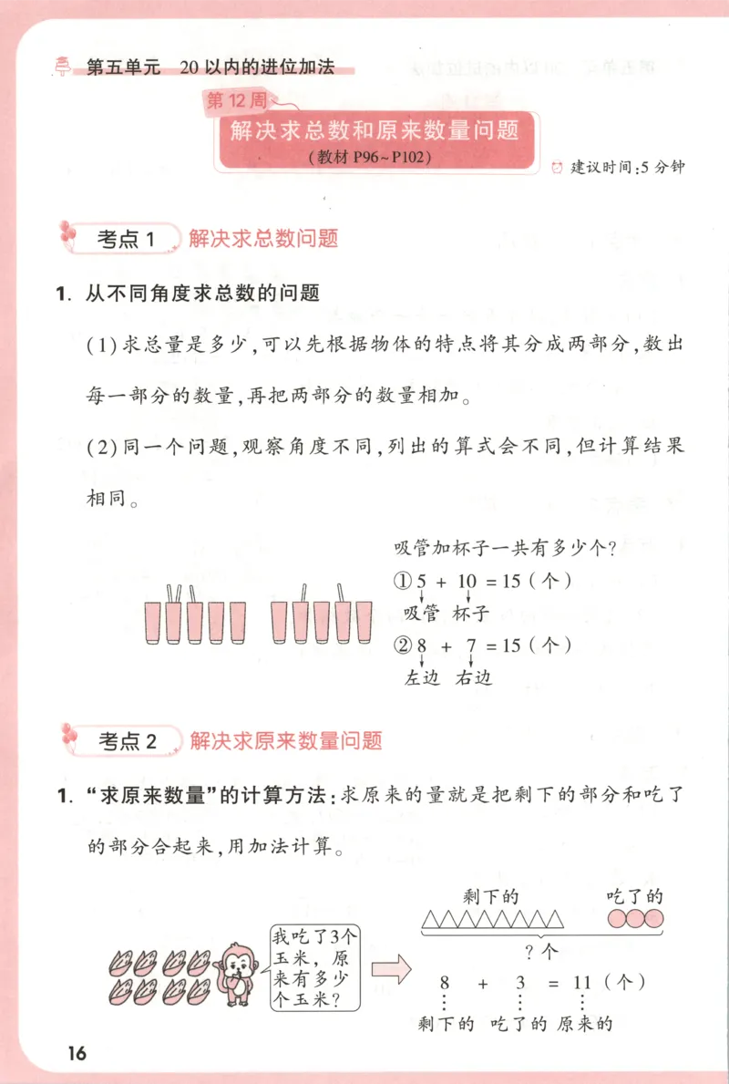 25秋《周末小测卷》1年级上册数学人教版周末复习清单_周末预测小卷_2026《一本&bull;周末小测卷》（1-6年级下）（数学）（人教版）_赠送：2026小白鸥周末小测卷数学1-6年级上册