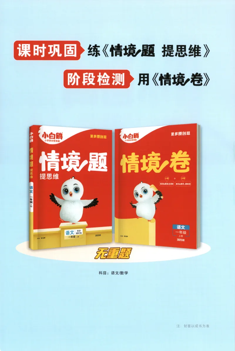 25秋《周末小测卷》1年级上册数学人教版周末复习清单_周末预测小卷_2026《一本&bull;周末小测卷》（1-6年级下）（数学）（人教版）_赠送：2026小白鸥周末小测卷数学1-6年级上册