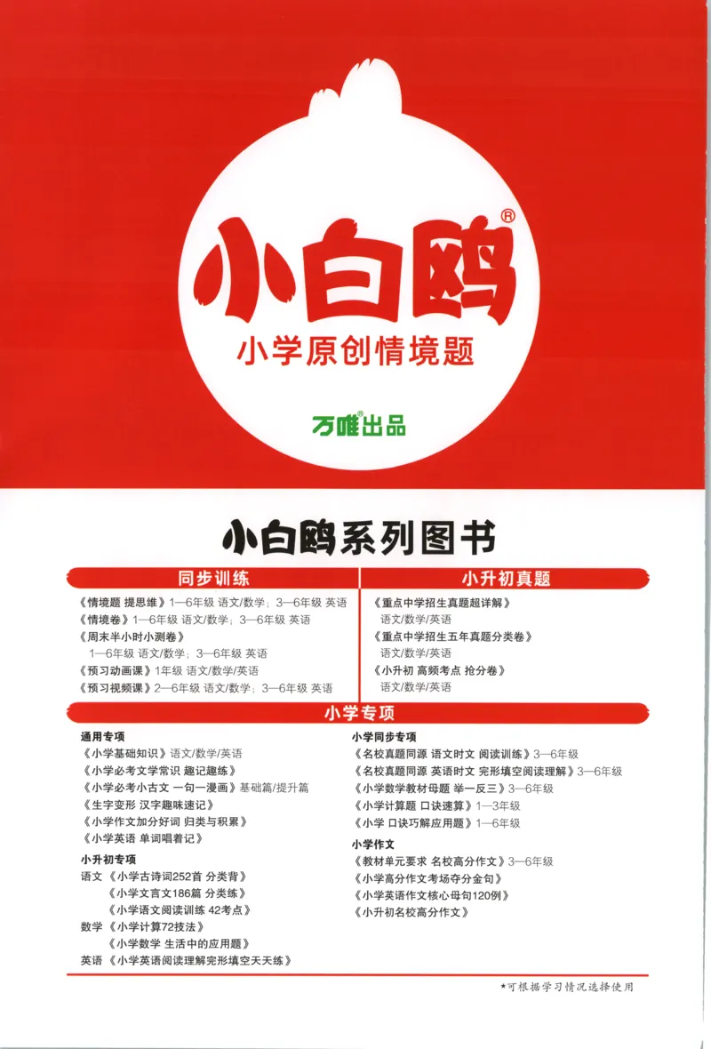 25秋《周末小测卷》1年级上册数学人教版周末复习清单_周末预测小卷_2026《一本&bull;周末小测卷》（1-6年级下）（数学）（人教版）_赠送：2026小白鸥周末小测卷数学1-6年级上册