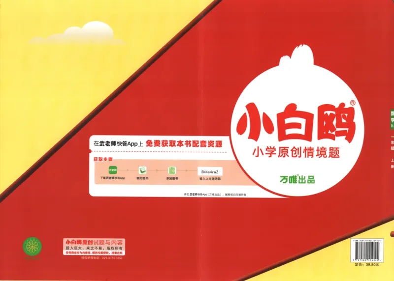 25秋《周末小测卷》1年级上册数学人教版周末复习清单_周末预测小卷_2026《一本&bull;周末小测卷》（1-6年级下）（数学）（人教版）_赠送：2026小白鸥周末小测卷数学1-6年级上册