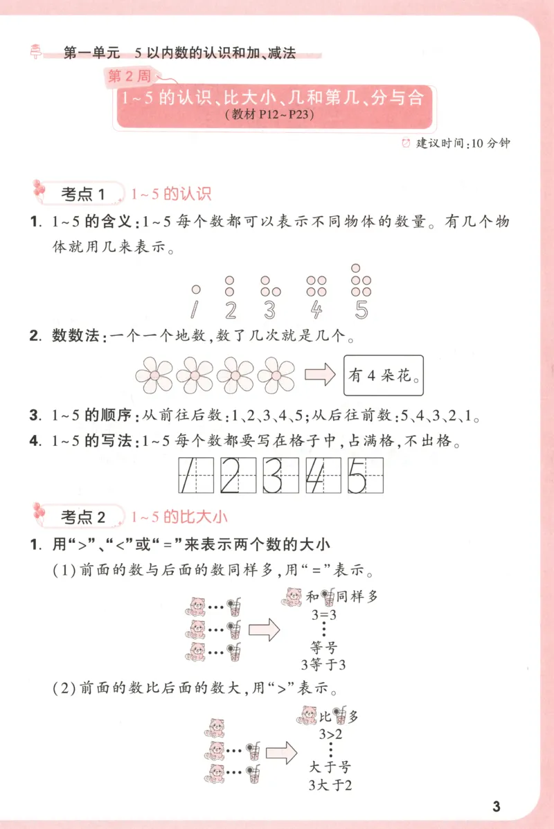 25秋《周末小测卷》1年级上册数学人教版周末复习清单_周末预测小卷_2026《一本&bull;周末小测卷》（1-6年级下）（数学）（人教版）_赠送：2026小白鸥周末小测卷数学1-6年级上册