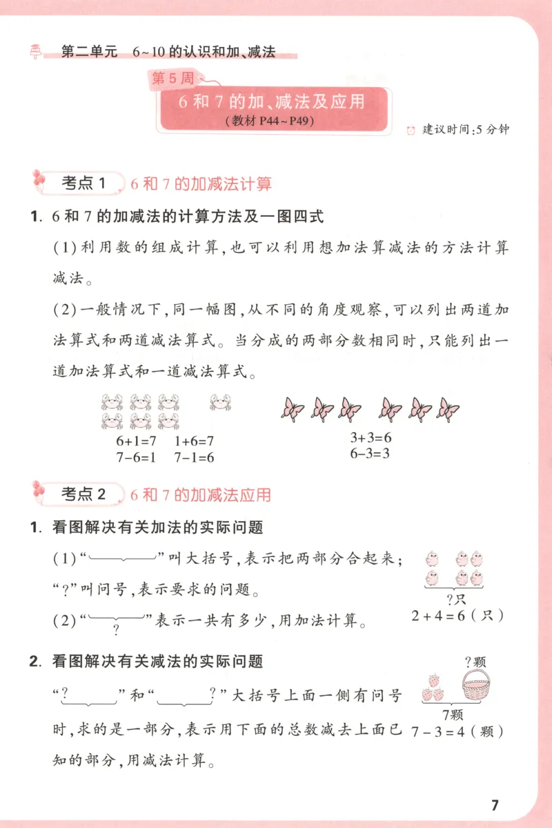 25秋《周末小测卷》1年级上册数学人教版周末复习清单_周末预测小卷_2026《一本&bull;周末小测卷》（1-6年级下）（数学）（人教版）_赠送：2026小白鸥周末小测卷数学1-6年级上册
