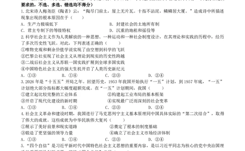 高一政治试卷_2026年04月高一试卷_260427浙江衢州五校联考2025-2026学年高一下学期期中考（全科）