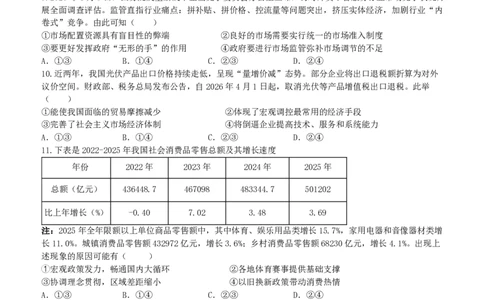 高一政治试卷_2026年04月高一试卷_260427浙江衢州五校联考2025-2026学年高一下学期期中考（全科）