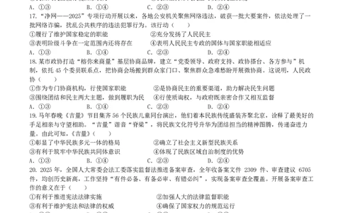 高一政治试卷_2026年04月高一试卷_260427浙江衢州五校联考2025-2026学年高一下学期期中考（全科）