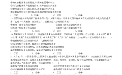 高一政治试卷_2026年04月高一试卷_260427浙江衢州五校联考2025-2026学年高一下学期期中考（全科）