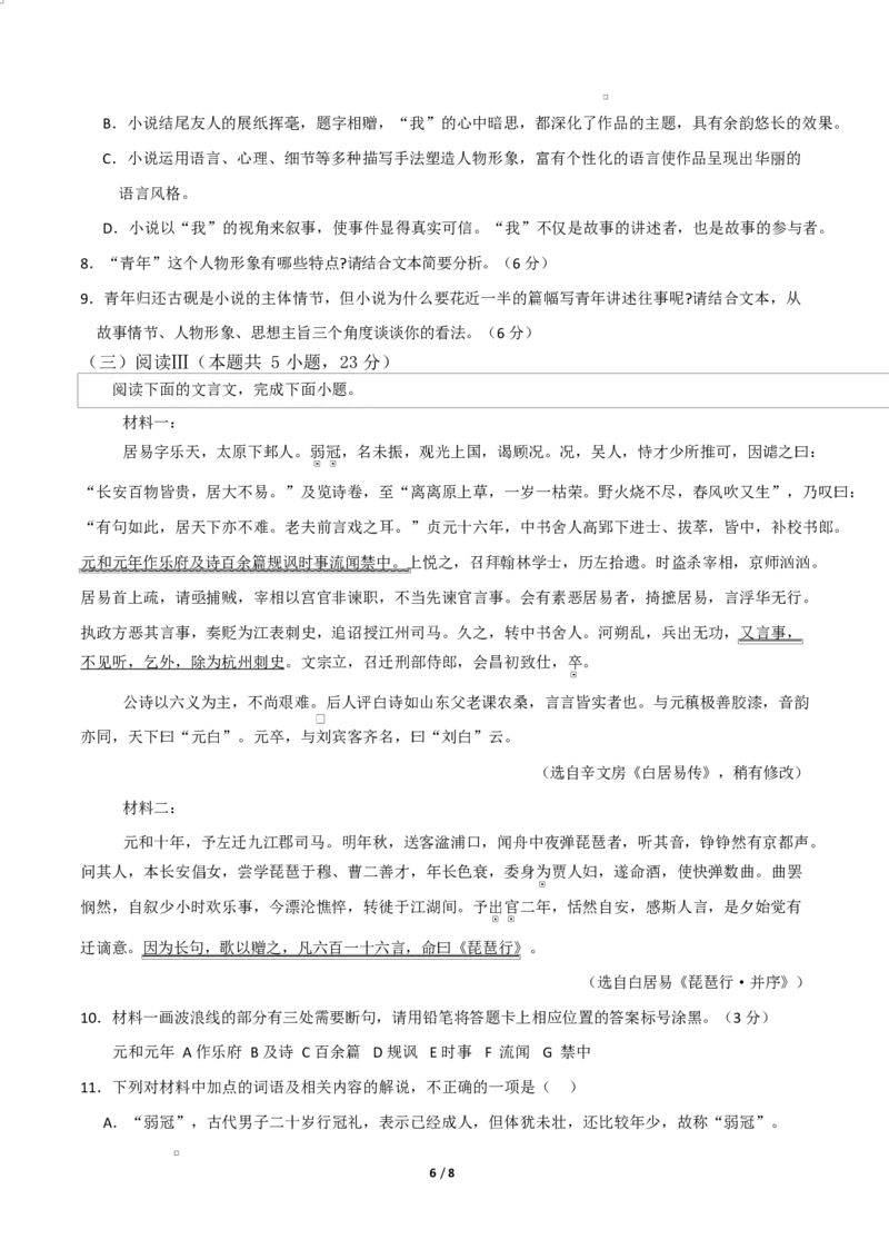 高一语文期中模拟卷02（考试版A4）（测试范围：必修上册第1~4单元）（全国通用）_2025年11月高一试卷_2511012025-2026学年高一语文上学期期中模拟卷