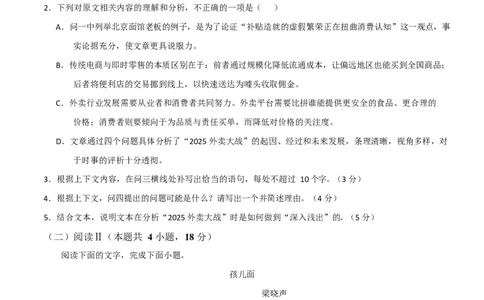 高一语文期中模拟卷02（考试版A4）（测试范围：必修上册第1~4单元）（全国通用）_2025年11月高一试卷_2511012025-2026学年高一语文上学期期中模拟卷