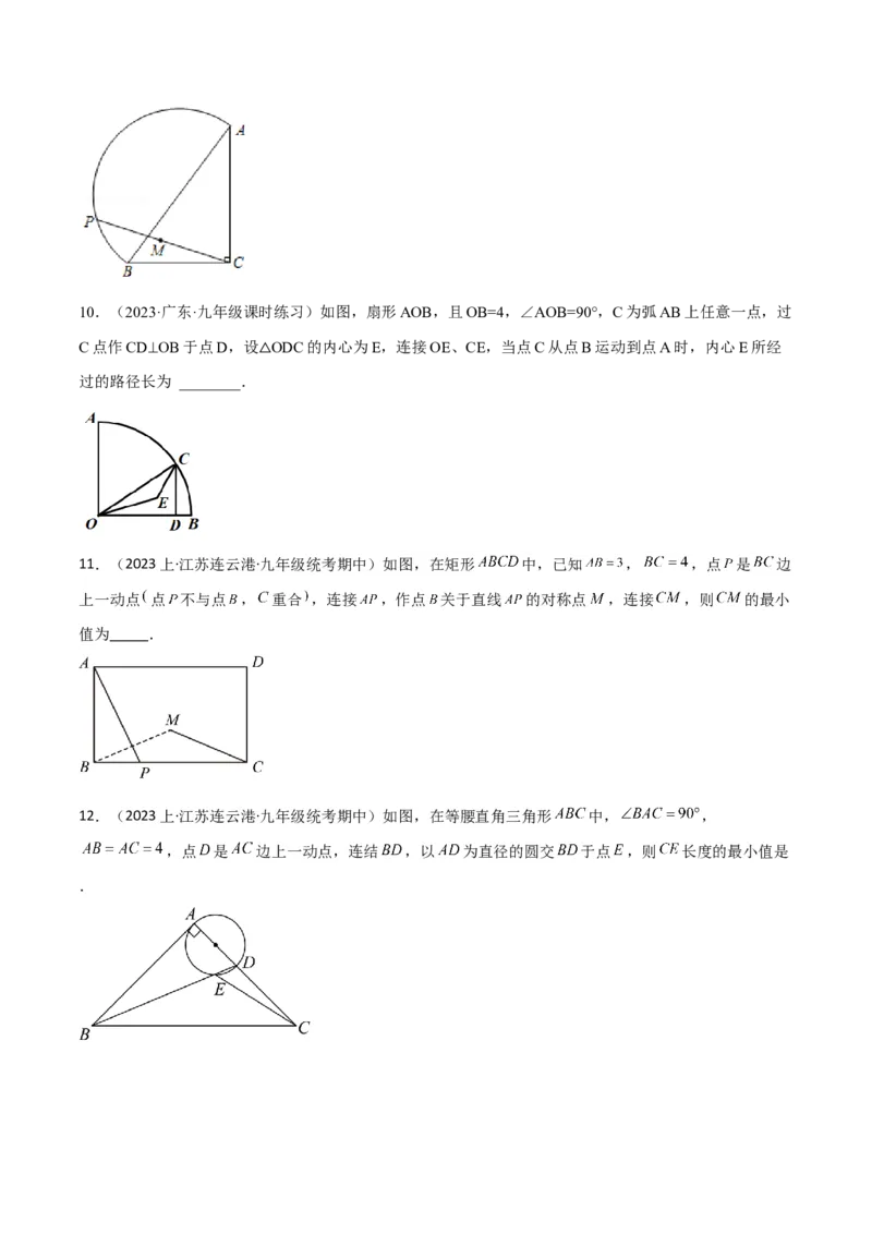 专题32圆中的重要模型之隐圆模型（原卷版）_中考复习资料_语数英物化_2数学中考复习_2024年中考复习资料_专项复习资料
