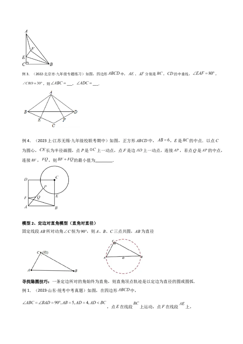 专题32圆中的重要模型之隐圆模型（原卷版）_中考复习资料_语数英物化_2数学中考复习_2024年中考复习资料_专项复习资料