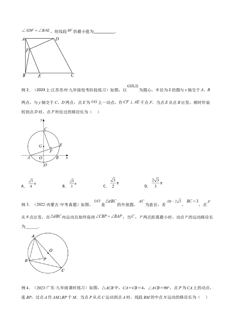 专题32圆中的重要模型之隐圆模型（原卷版）_中考复习资料_语数英物化_2数学中考复习_2024年中考复习资料_专项复习资料