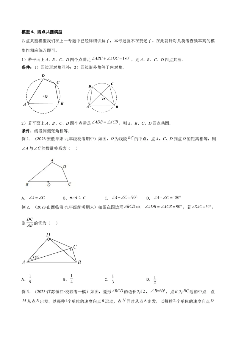 专题32圆中的重要模型之隐圆模型（原卷版）_中考复习资料_语数英物化_2数学中考复习_2024年中考复习资料_专项复习资料