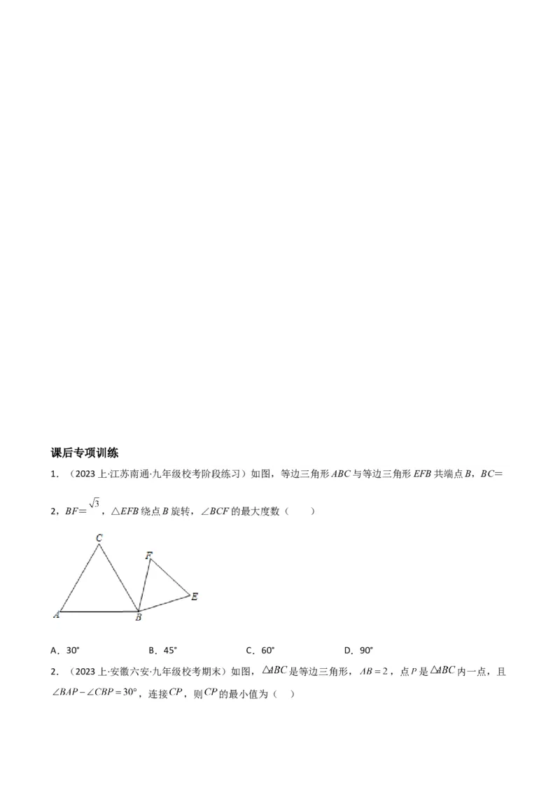 专题32圆中的重要模型之隐圆模型（原卷版）_中考复习资料_语数英物化_2数学中考复习_2024年中考复习资料_专项复习资料