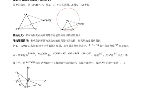 专题32圆中的重要模型之隐圆模型（原卷版）_中考复习资料_语数英物化_2数学中考复习_2024年中考复习资料_专项复习资料