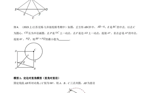 专题32圆中的重要模型之隐圆模型（原卷版）_中考复习资料_语数英物化_2数学中考复习_2024年中考复习资料_专项复习资料
