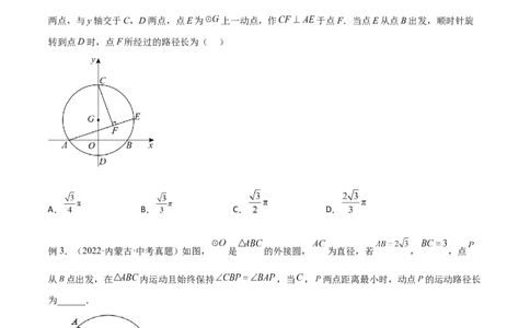 专题32圆中的重要模型之隐圆模型（原卷版）_中考复习资料_语数英物化_2数学中考复习_2024年中考复习资料_专项复习资料
