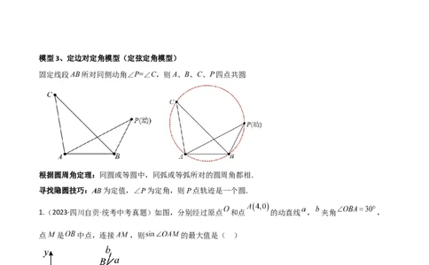 专题32圆中的重要模型之隐圆模型（原卷版）_中考复习资料_语数英物化_2数学中考复习_2024年中考复习资料_专项复习资料