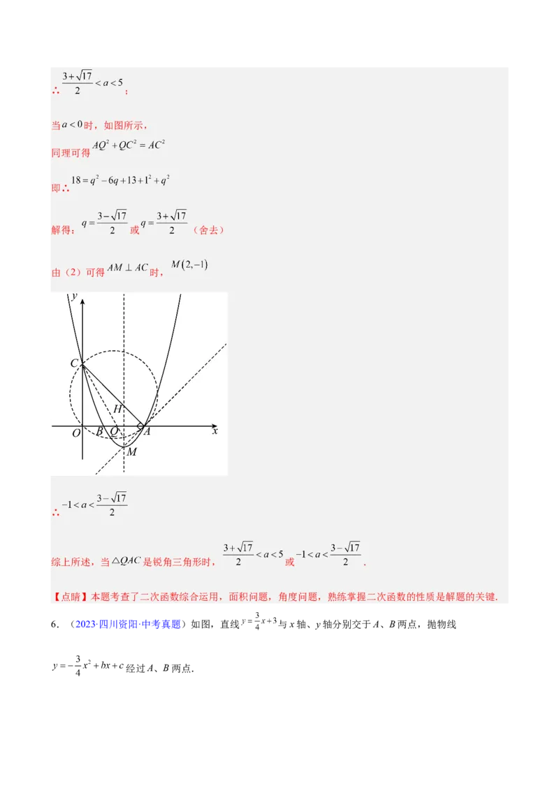 专题25二次函数压轴综合（全国通用）（解析版）_中考复习资料_语数英物化_2数学中考复习_2026年中考复习（更新中）_好题汇编三年（2023-2025）中考数学真题分类汇编（全国通用）