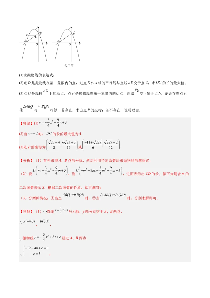专题25二次函数压轴综合（全国通用）（解析版）_中考复习资料_语数英物化_2数学中考复习_2026年中考复习（更新中）_好题汇编三年（2023-2025）中考数学真题分类汇编（全国通用）