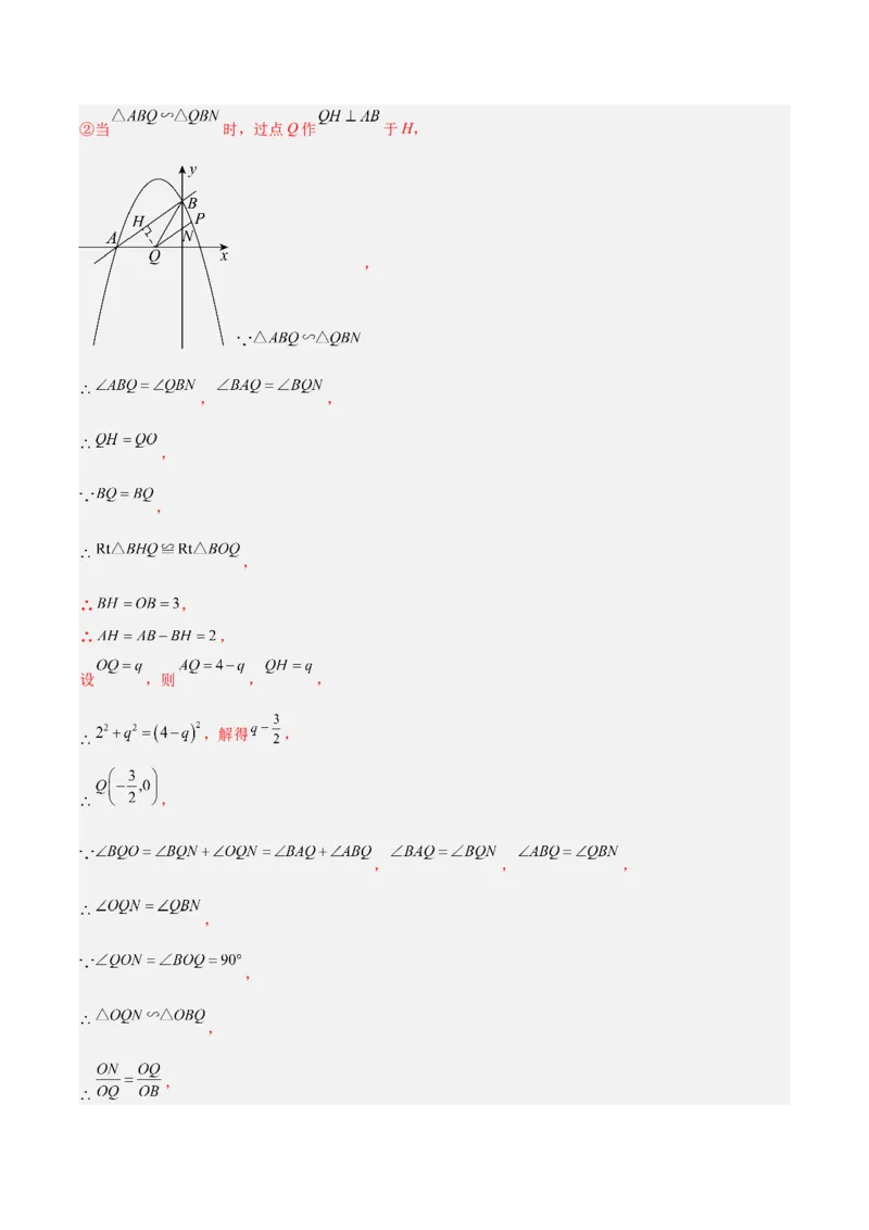 专题25二次函数压轴综合（全国通用）（解析版）_中考复习资料_语数英物化_2数学中考复习_2026年中考复习（更新中）_好题汇编三年（2023-2025）中考数学真题分类汇编（全国通用）