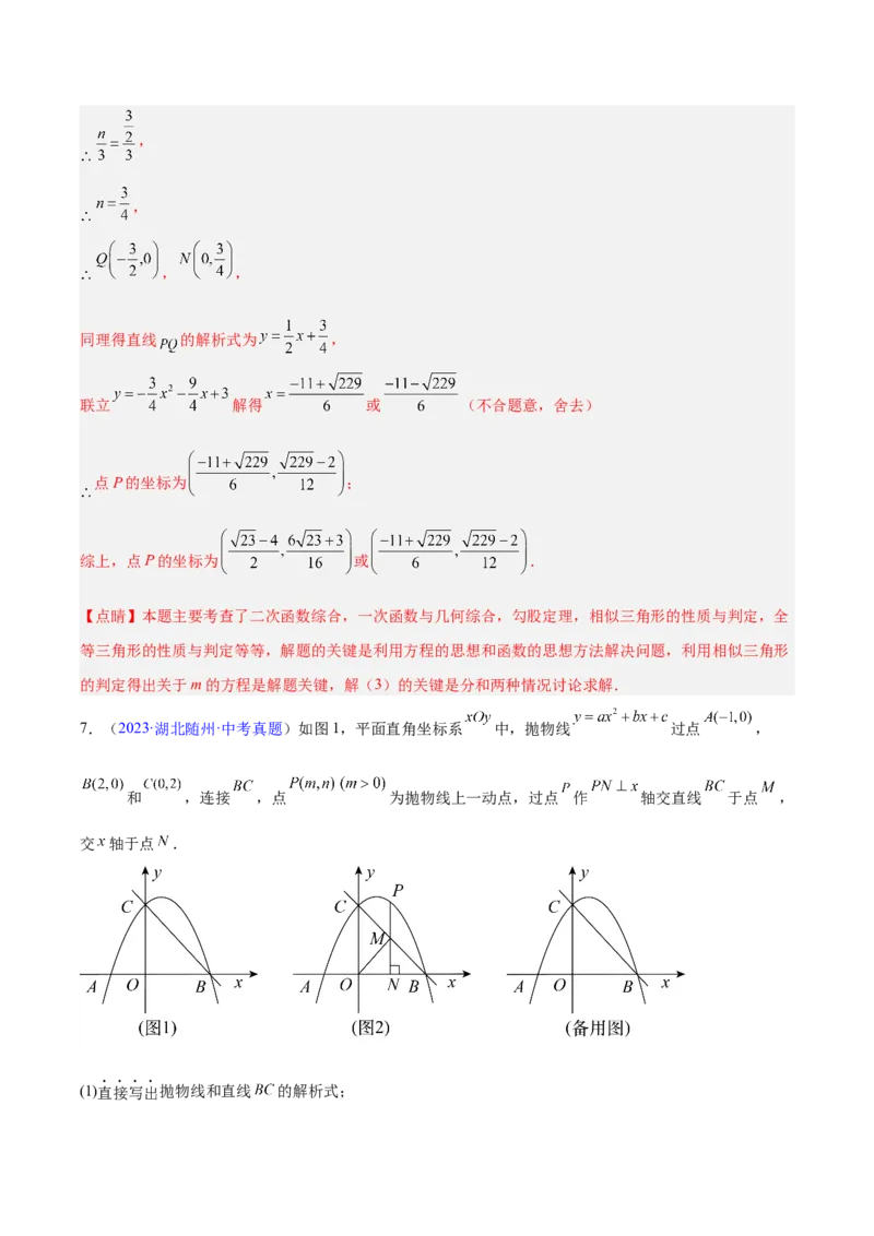 专题25二次函数压轴综合（全国通用）（解析版）_中考复习资料_语数英物化_2数学中考复习_2026年中考复习（更新中）_好题汇编三年（2023-2025）中考数学真题分类汇编（全国通用）