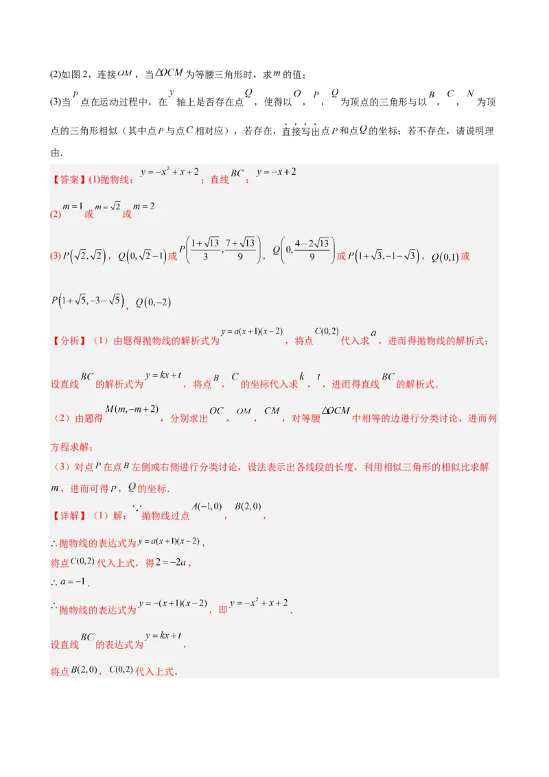 专题25二次函数压轴综合（全国通用）（解析版）_中考复习资料_语数英物化_2数学中考复习_2026年中考复习（更新中）_好题汇编三年（2023-2025）中考数学真题分类汇编（全国通用）