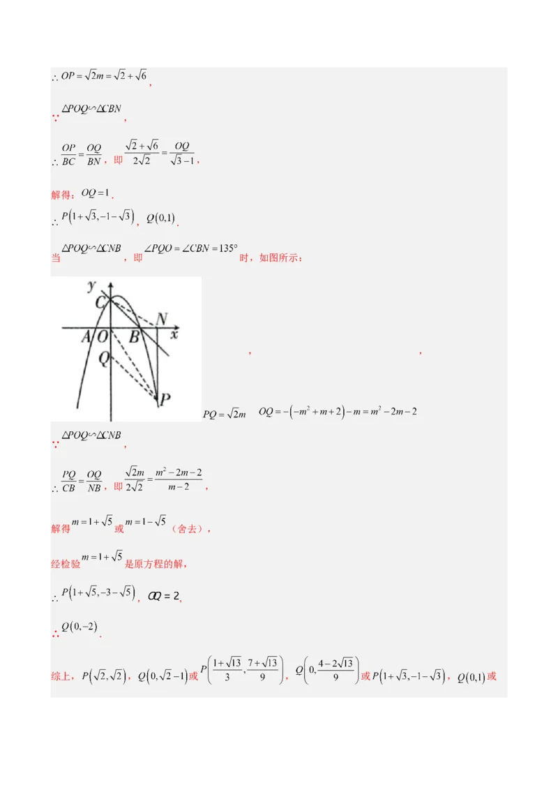专题25二次函数压轴综合（全国通用）（解析版）_中考复习资料_语数英物化_2数学中考复习_2026年中考复习（更新中）_好题汇编三年（2023-2025）中考数学真题分类汇编（全国通用）