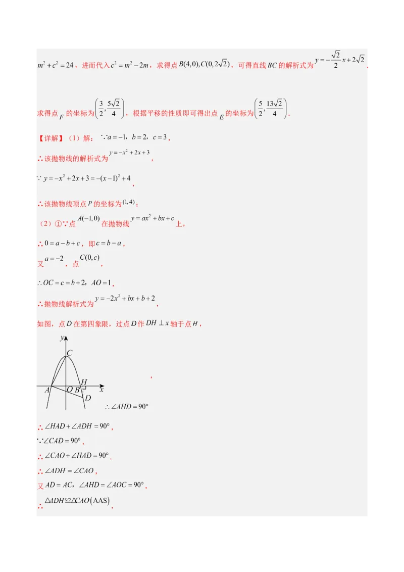专题25二次函数压轴综合（全国通用）（解析版）_中考复习资料_语数英物化_2数学中考复习_2026年中考复习（更新中）_好题汇编三年（2023-2025）中考数学真题分类汇编（全国通用）