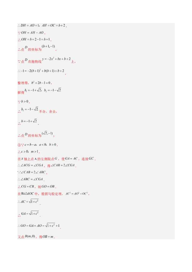 专题25二次函数压轴综合（全国通用）（解析版）_中考复习资料_语数英物化_2数学中考复习_2026年中考复习（更新中）_好题汇编三年（2023-2025）中考数学真题分类汇编（全国通用）