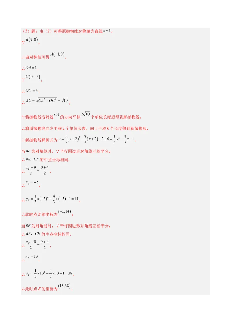 专题25二次函数压轴综合（全国通用）（解析版）_中考复习资料_语数英物化_2数学中考复习_2026年中考复习（更新中）_好题汇编三年（2023-2025）中考数学真题分类汇编（全国通用）