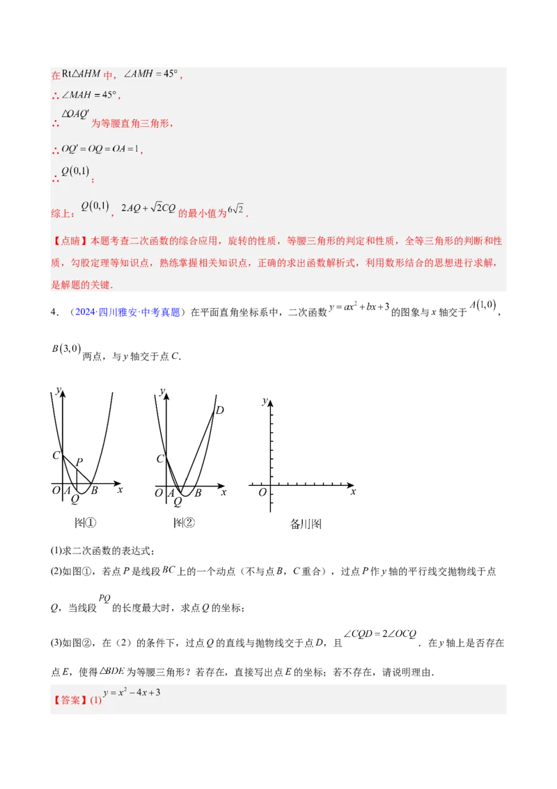 专题25二次函数压轴综合（全国通用）（解析版）_中考复习资料_语数英物化_2数学中考复习_2026年中考复习（更新中）_好题汇编三年（2023-2025）中考数学真题分类汇编（全国通用）