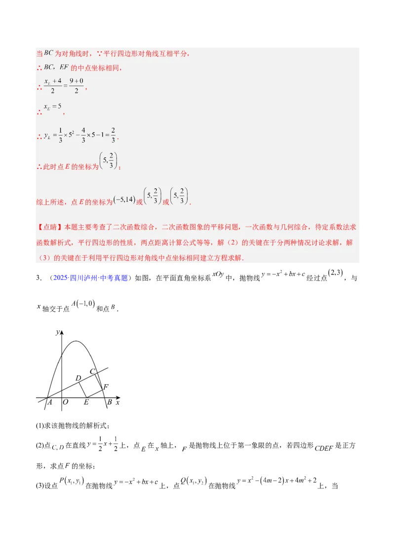 专题25二次函数压轴综合（全国通用）（解析版）_中考复习资料_语数英物化_2数学中考复习_2026年中考复习（更新中）_好题汇编三年（2023-2025）中考数学真题分类汇编（全国通用）