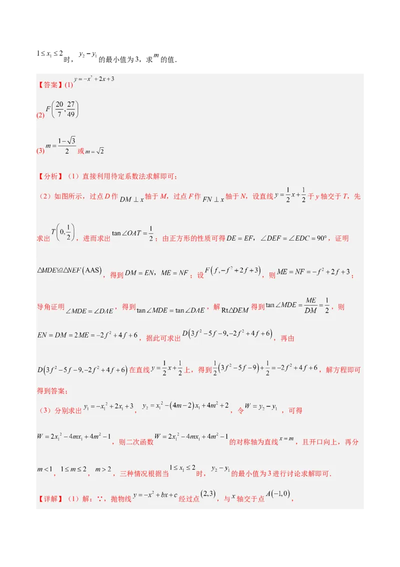 专题25二次函数压轴综合（全国通用）（解析版）_中考复习资料_语数英物化_2数学中考复习_2026年中考复习（更新中）_好题汇编三年（2023-2025）中考数学真题分类汇编（全国通用）