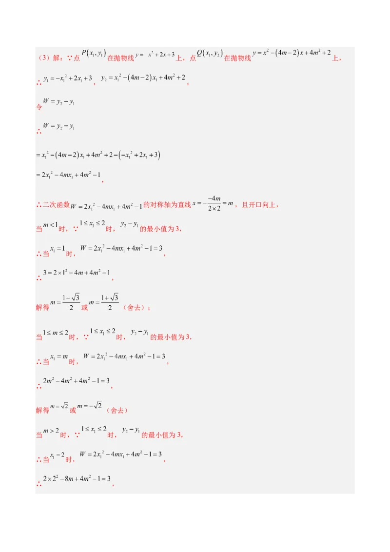 专题25二次函数压轴综合（全国通用）（解析版）_中考复习资料_语数英物化_2数学中考复习_2026年中考复习（更新中）_好题汇编三年（2023-2025）中考数学真题分类汇编（全国通用）