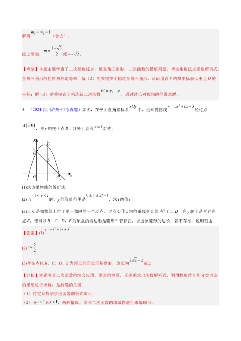 专题25二次函数压轴综合（全国通用）（解析版）_中考复习资料_语数英物化_2数学中考复习_2026年中考复习（更新中）_好题汇编三年（2023-2025）中考数学真题分类汇编（全国通用）