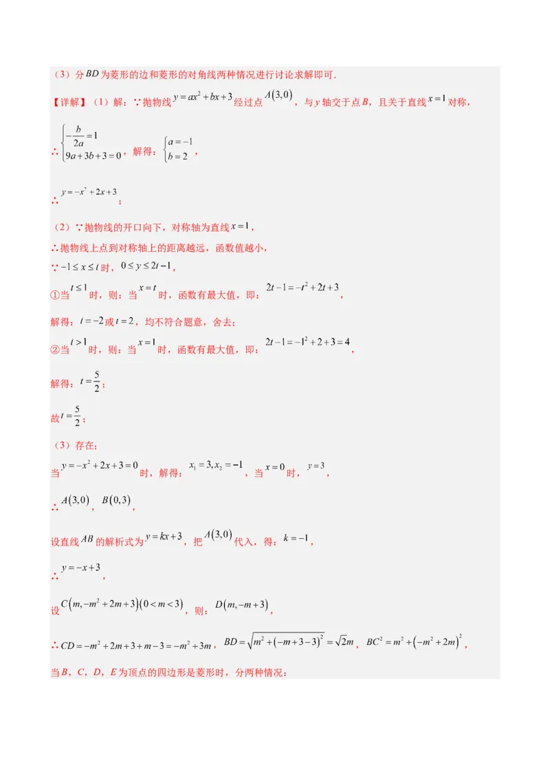 专题25二次函数压轴综合（全国通用）（解析版）_中考复习资料_语数英物化_2数学中考复习_2026年中考复习（更新中）_好题汇编三年（2023-2025）中考数学真题分类汇编（全国通用）