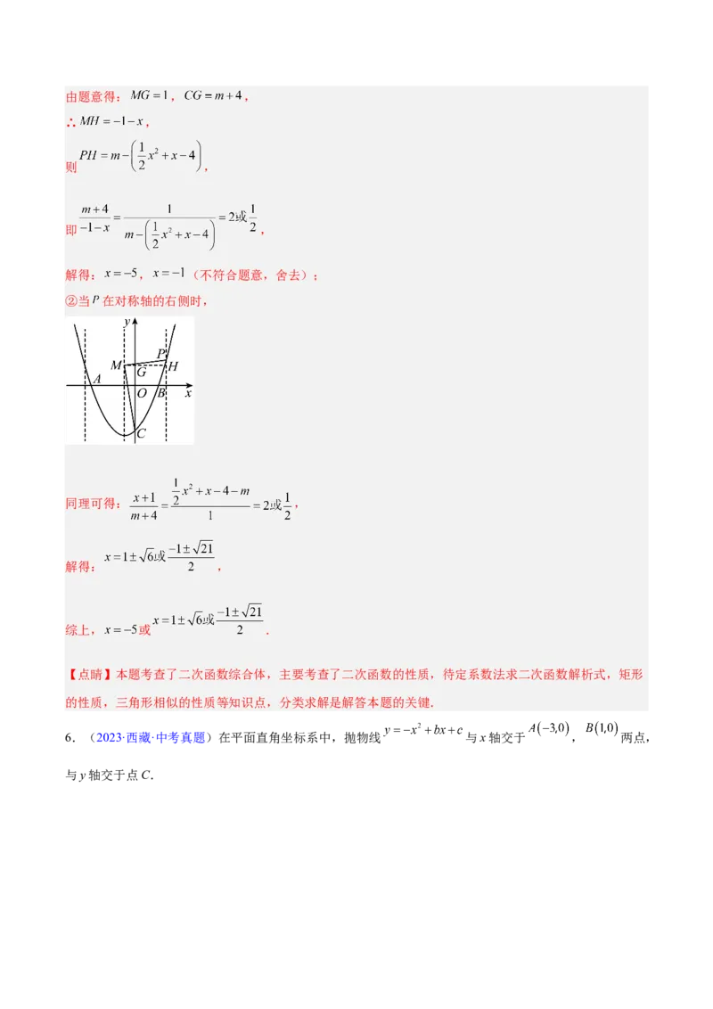 专题25二次函数压轴综合（全国通用）（解析版）_中考复习资料_语数英物化_2数学中考复习_2026年中考复习（更新中）_好题汇编三年（2023-2025）中考数学真题分类汇编（全国通用）